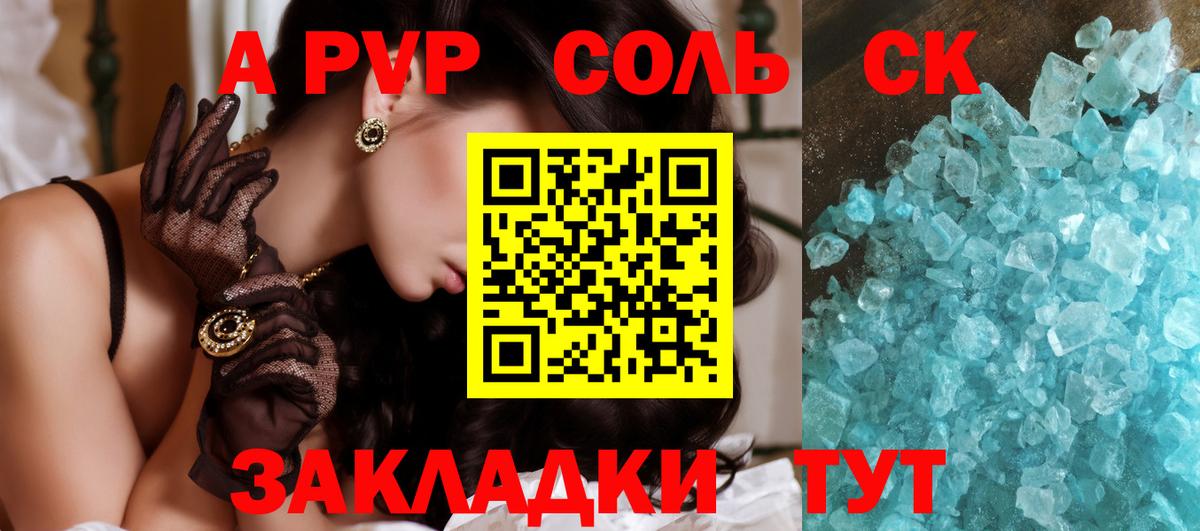 Альфа ПВП Crystall  А ПВП мука  Alfa_PVP мука  продажа наркотиков  Вход с VPN  Новоалександровск  Альфа ПВП 