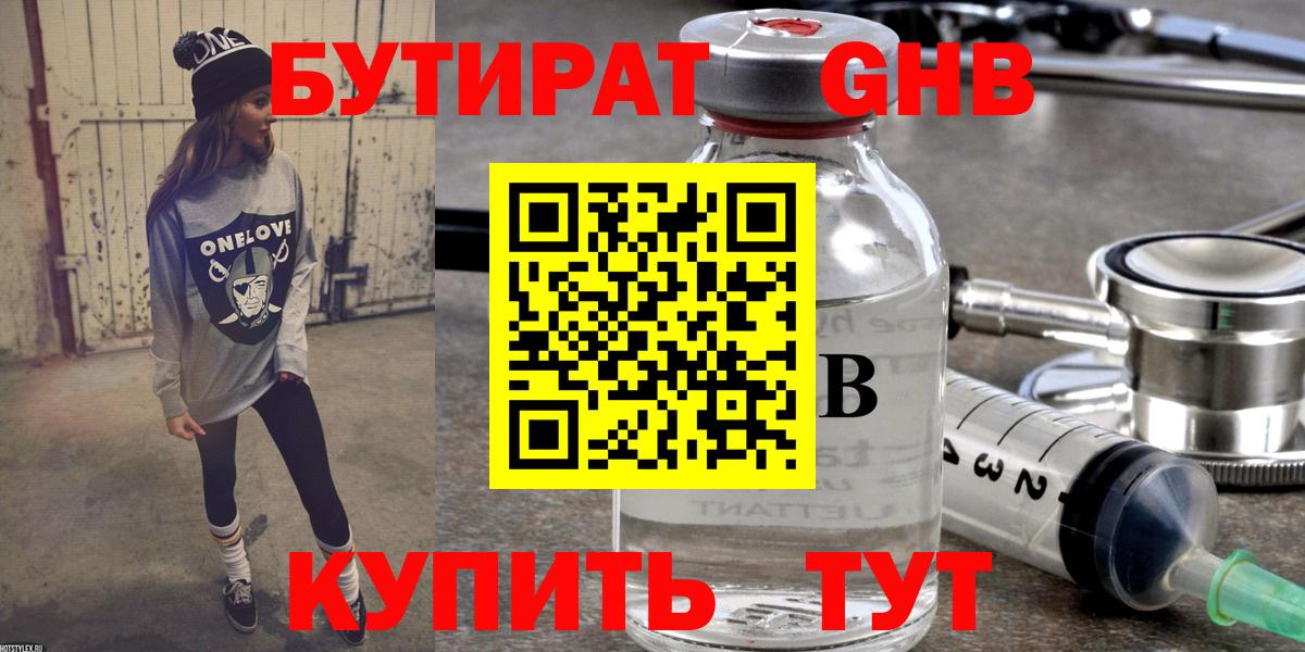 Новоалександровск  БУТИРАТ бутик  Вход с VPN 
