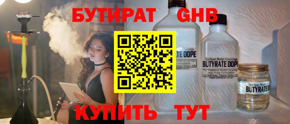 БУТИРАТ бутик Новоалександровск