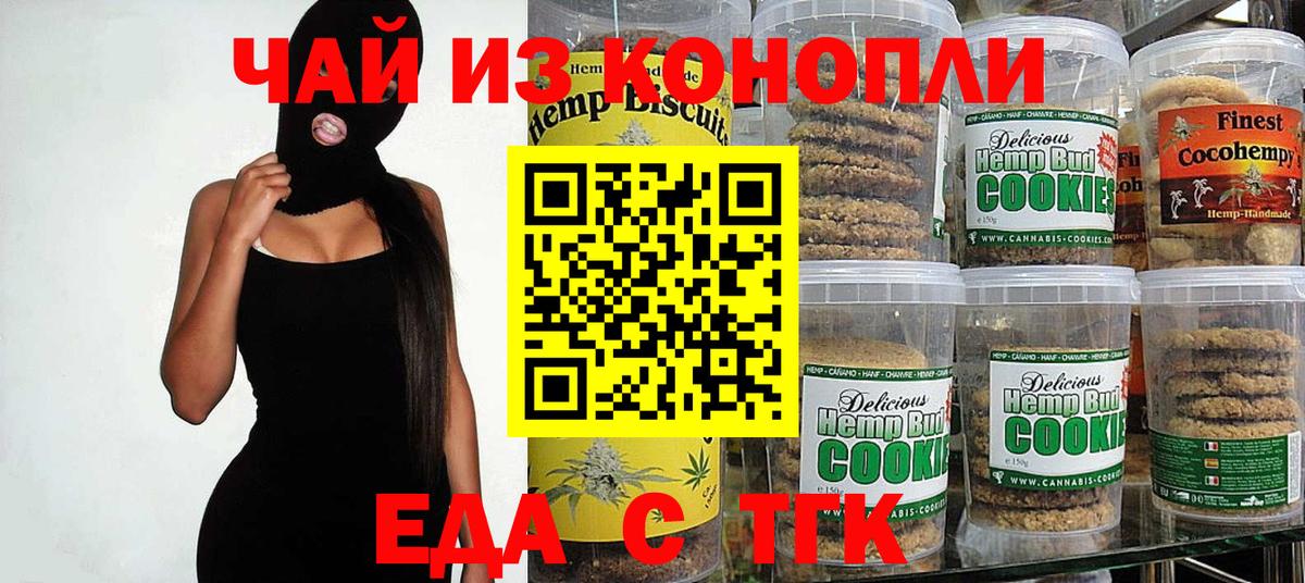 Новоалександровск  Печенье с ТГК конопля  Вход с VPN 