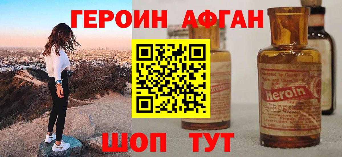 Героин VHQ  Вход с VPN  Новоалександровск 