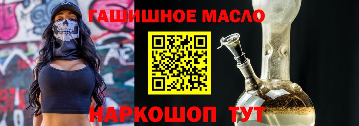 ТГК гашишное масло Новоалександровск